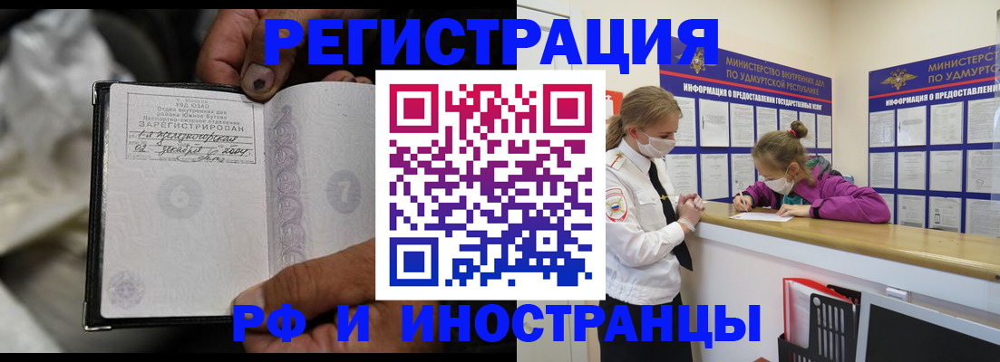 прописка в квартире в Чечне