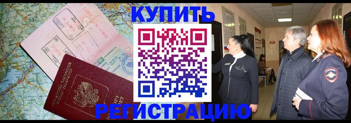 прописка от собственника в Чечне